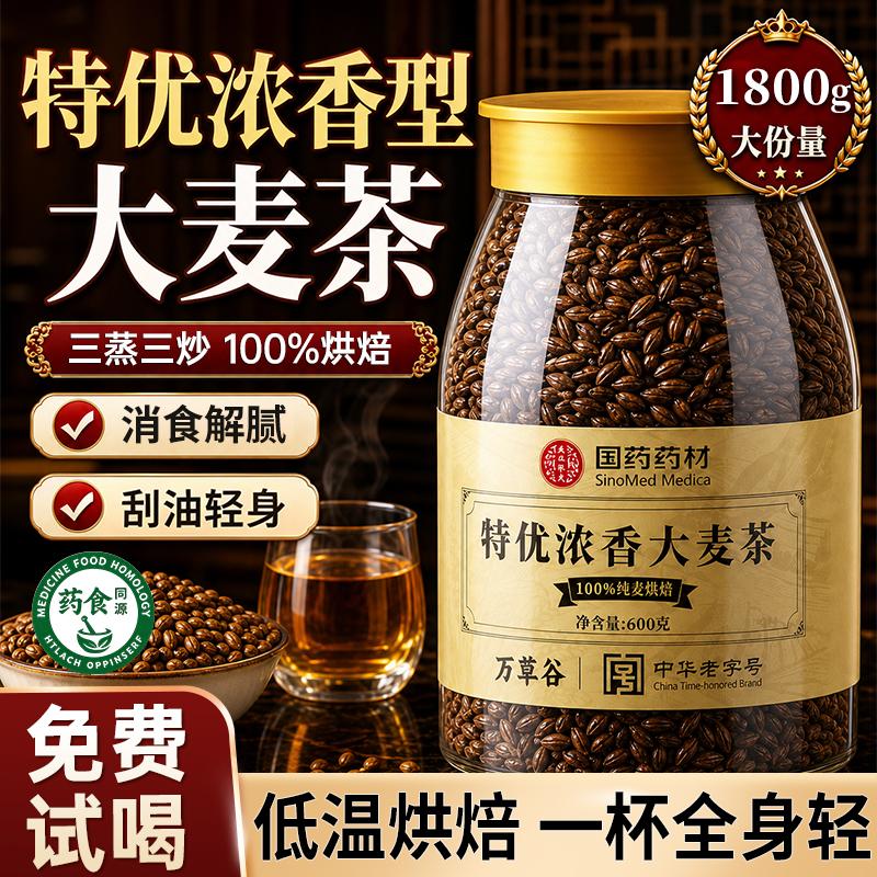正宗特级炒熟大麦茶优质刮油减养胃肥解腻饭店专用正品官方旗舰店