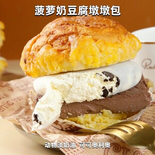 维斯商纯手工菠萝包淡奶油奶豆腐墩墩包纯可可脂晚上需备充饥食品