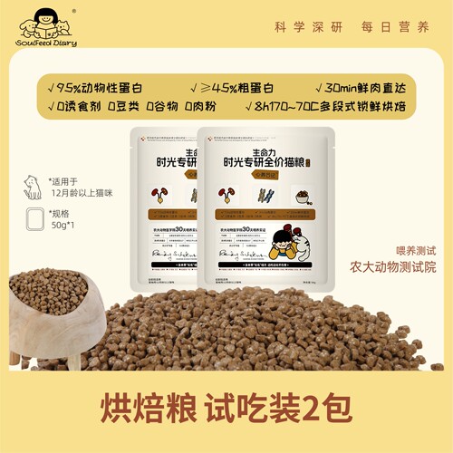 心养日记时光专研烘焙猫粮试吃