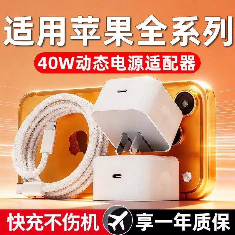 【官方40W动态快充】适用苹果17氮化镓充电器可折叠原装正品iPhone17promax手机充电头16数据线17air快充60w