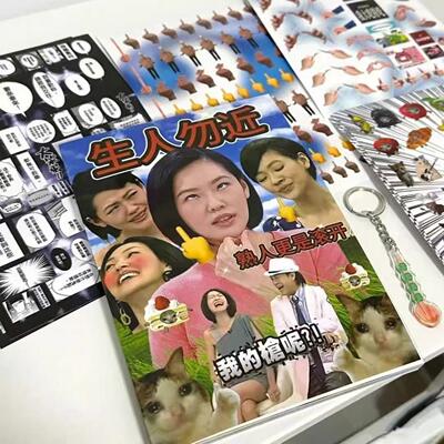 生人勿近熟人更是滚开搞笑创意
