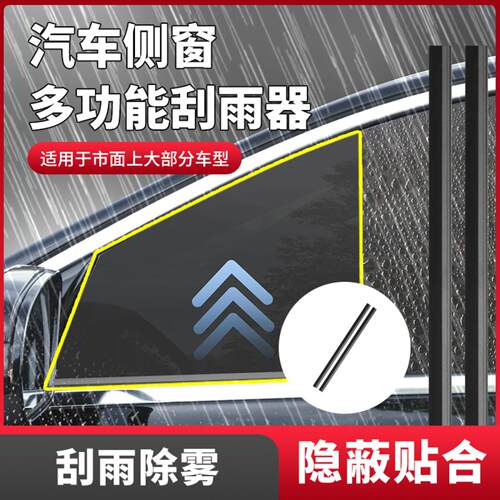 汽车侧窗专用多功能骨雨刷器带