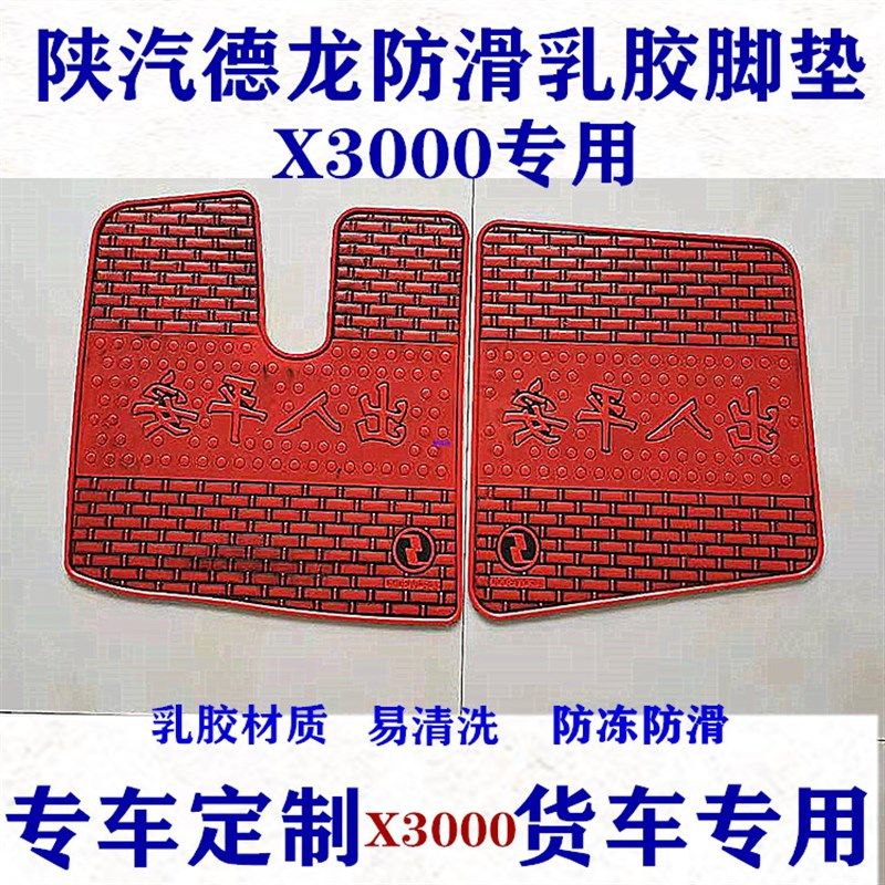 东风天锦脚垫专用大货车驾驶室装饰天锦KR胶皮乳胶加厚耐磨脚垫图片