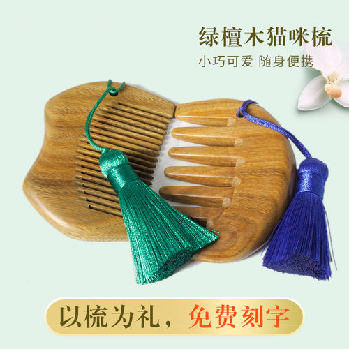 迷你款可爱小木梳宝宝抓周猫咪梳檀香木小梳子天然绿檀儿童梳随身