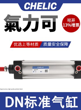 CHELIC气立可DN标准气缸DN32*40*50*63*25*50*75*100*125*150*200