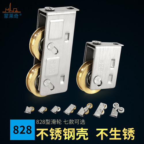 蒙莱奇828型铝合金门窗滑轮 移窗不锈钢双铜轮推拉窗户滚轮移门轮