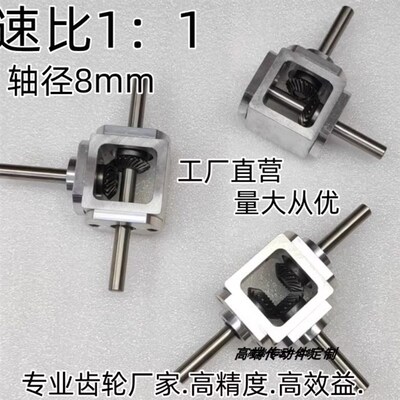 小型1:1T型十字换向器轴径8直角传动变速箱伞齿减速齿轮箱转动