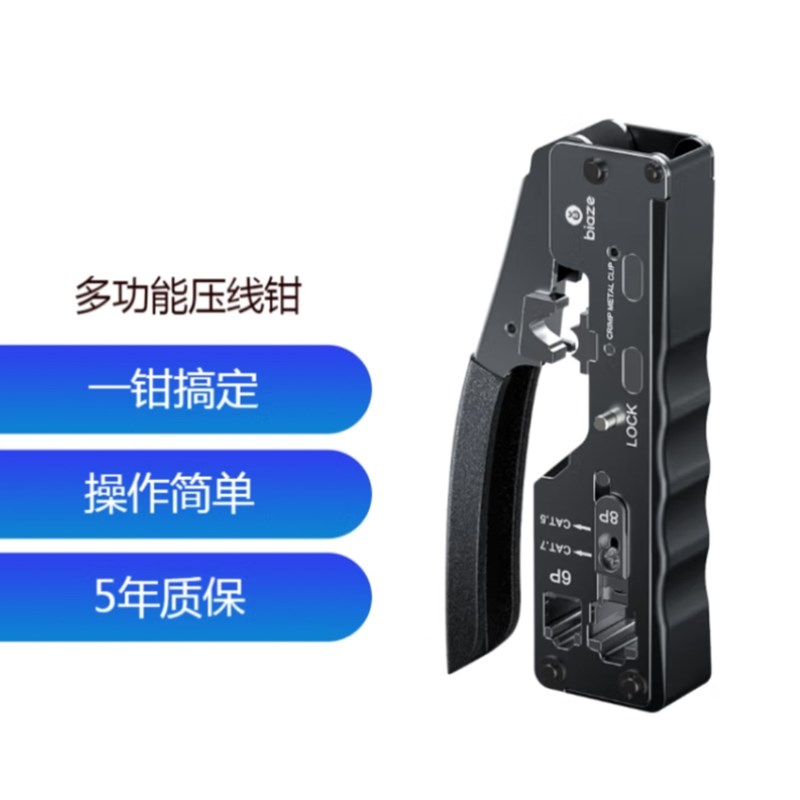 毕亚兹 多功能垂直网络压线钳 屏蔽线五六类 七类压接钳7类网线钳