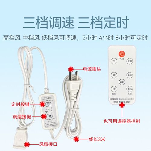 小吊扇调速器遥控定时无线微风电风扇电源延长线带开关床上加长线
