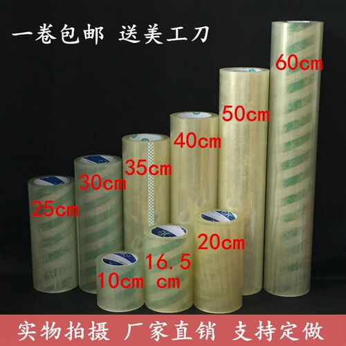 透明胶带超宽大卷加宽大卷快递打包封口箱固定专用米黄色50cm加厚