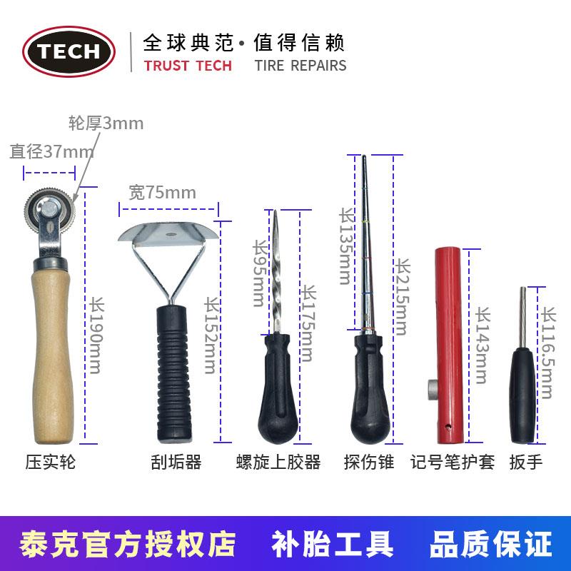 泰克探伤锥测斜度尺寸螺旋上胶器轮胎补胎工具蘑菇钉压实轮刮刀图片