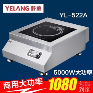 野狼YL-522P商用电磁炉 5000W大功率爆炒工业大火电池炉沙县小吃
