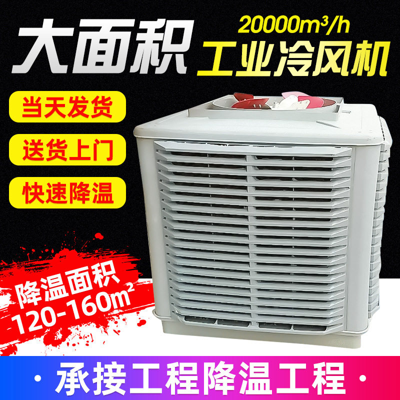 冷风机厂家工业用冷风机节能湿帘冷风机厂房降温车间换气