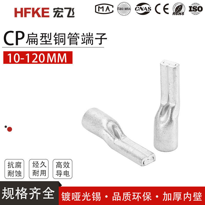 CP扁型铜管端子CP10-95平方无孔线耳方头铜线接线鼻方形压接端子