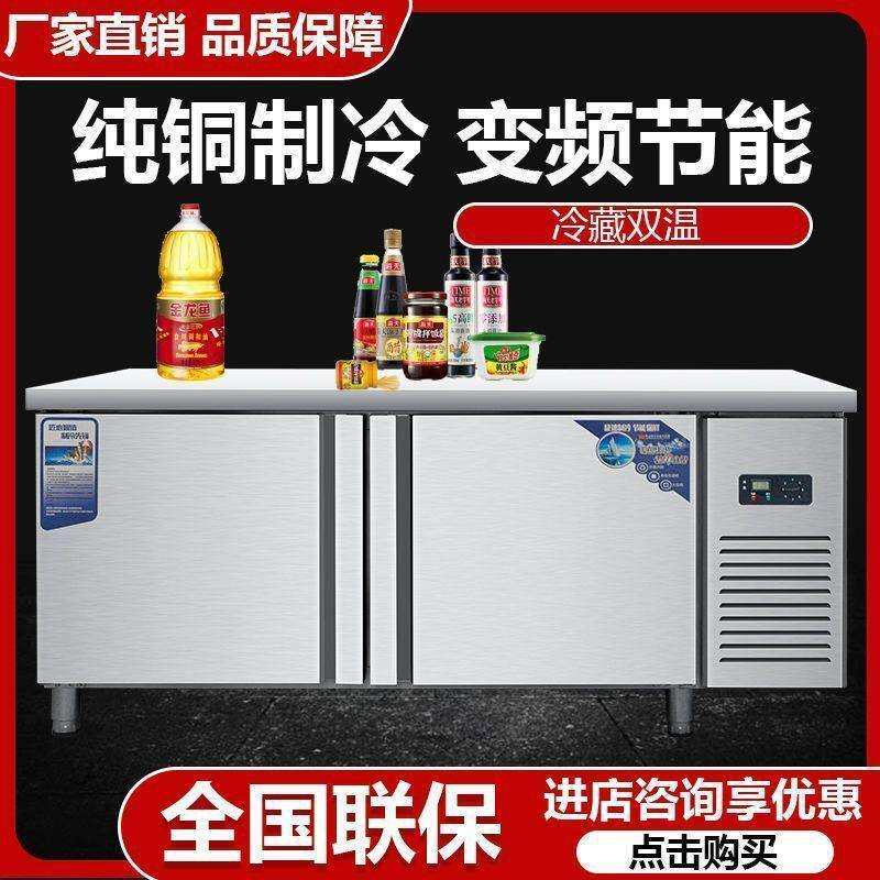 冷藏冰柜工作台不锈钢厨房商用案板冰箱地柜保鲜冷冻大容量平冷柜