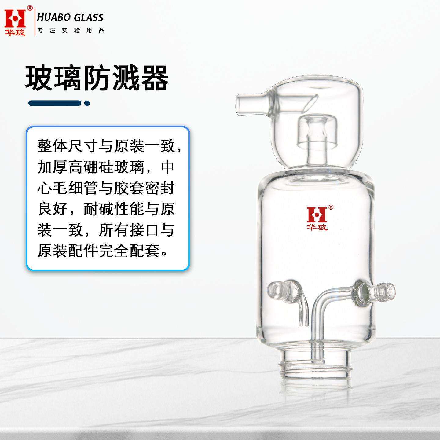 BUCHI飞溅保护器步琪冷凝器 K-375 Glass splash protector