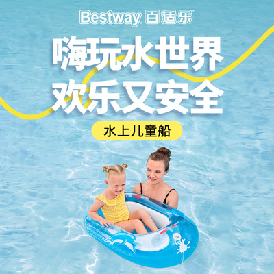 Bestway充气船游泳圈小船充气坐骑漂浮气垫戏水儿童船浮排浮床宝