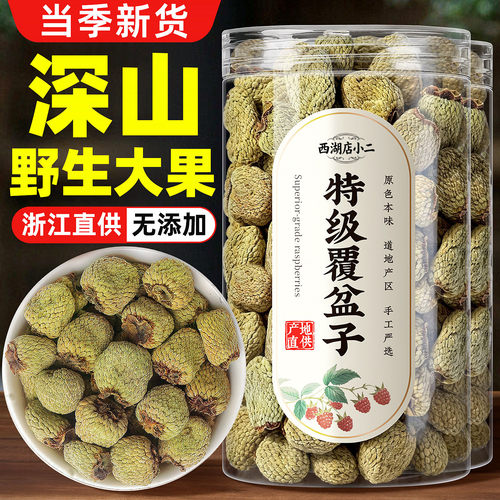 野生覆盆子干泡茶覆盆子和桑葚