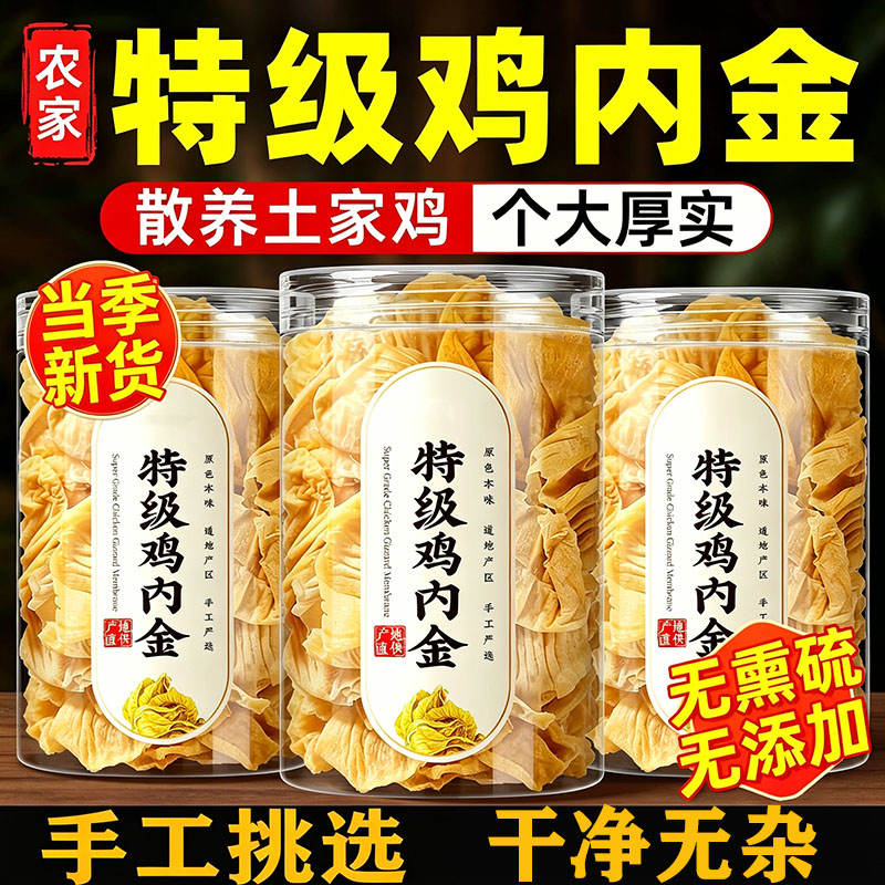 正品生熟鸡内金干片炒鸡内金粉图片