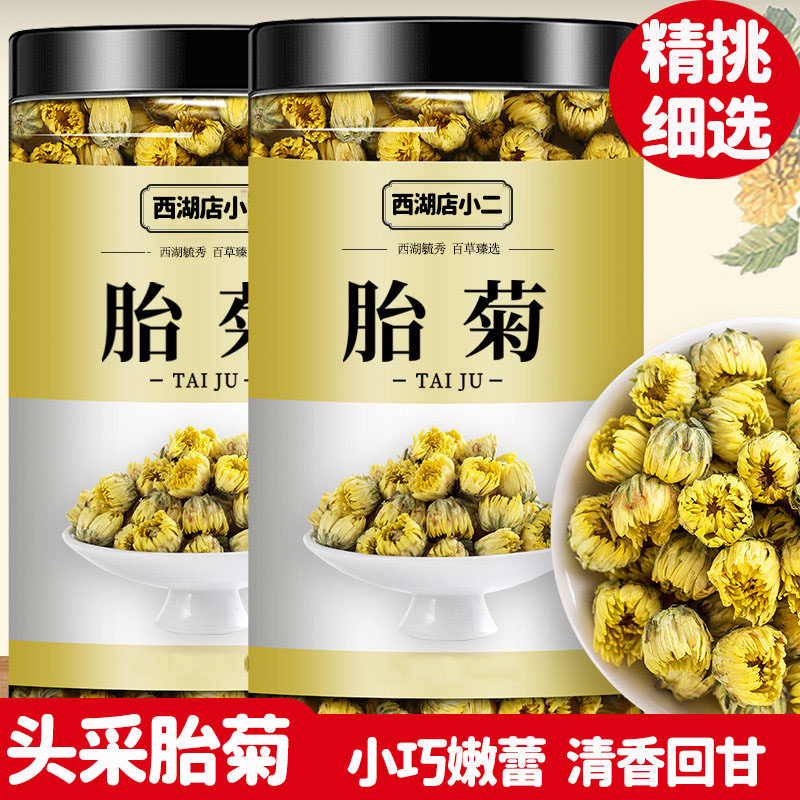 胎菊特级正品官方旗舰店正宗桐乡天然胎菊野生菊花茶胎菊金银花