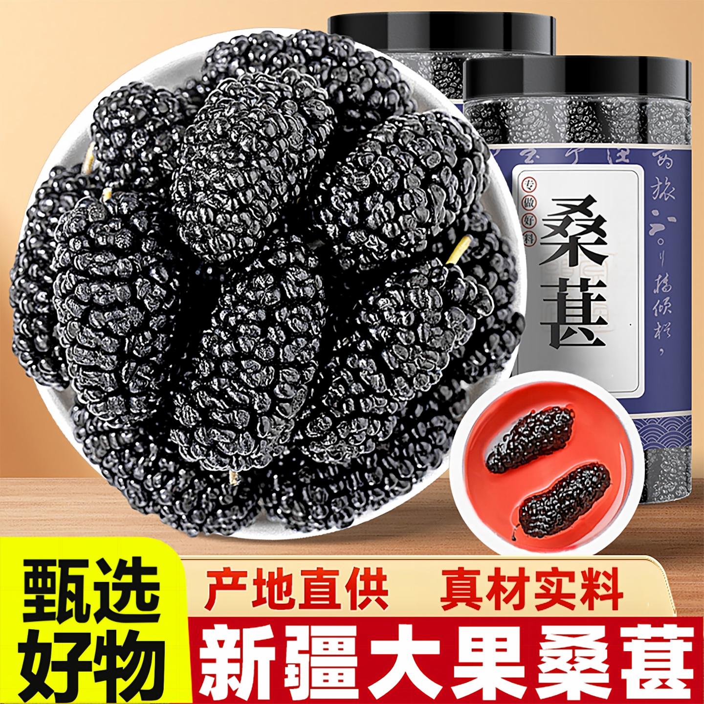 黑桑葚干正品官方旗舰店新疆即食无添加桑葚正宗果干桑葚干泡水喝