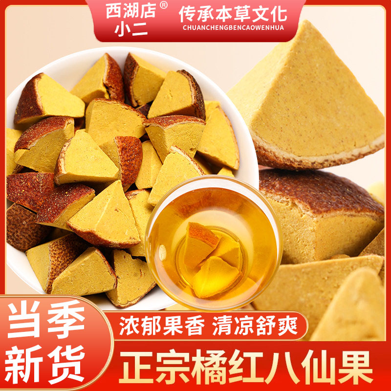 正宗化州橘红八仙果中药材正品官方旗舰店正宗无糖八仙果泡水泡茶