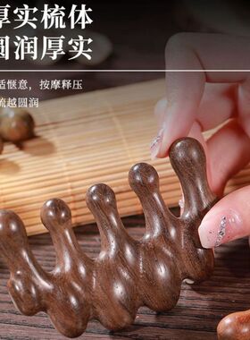 头发按摩器实木九爪头部檀木刮痧板五爪梳子头发按摩疏子通经络梳