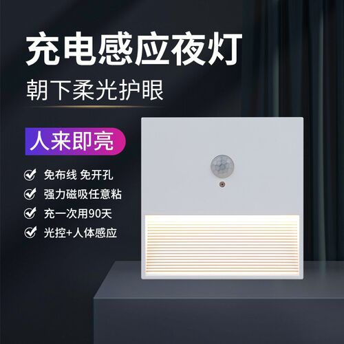 人体感应灯自动衣柜侧发光智能楼梯过道磁吸免布线充电小夜灯地脚