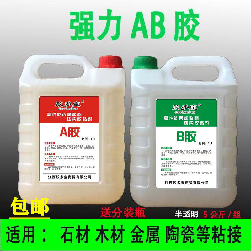 丙烯酸酯快干青红AB胶水强力金属塑料不锈钢铁石材大桶半透明ab胶