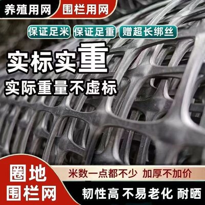 塑料围栏网加厚养拦鸡围栏网子菜园圈地防护隔离格栅玉米网养殖网