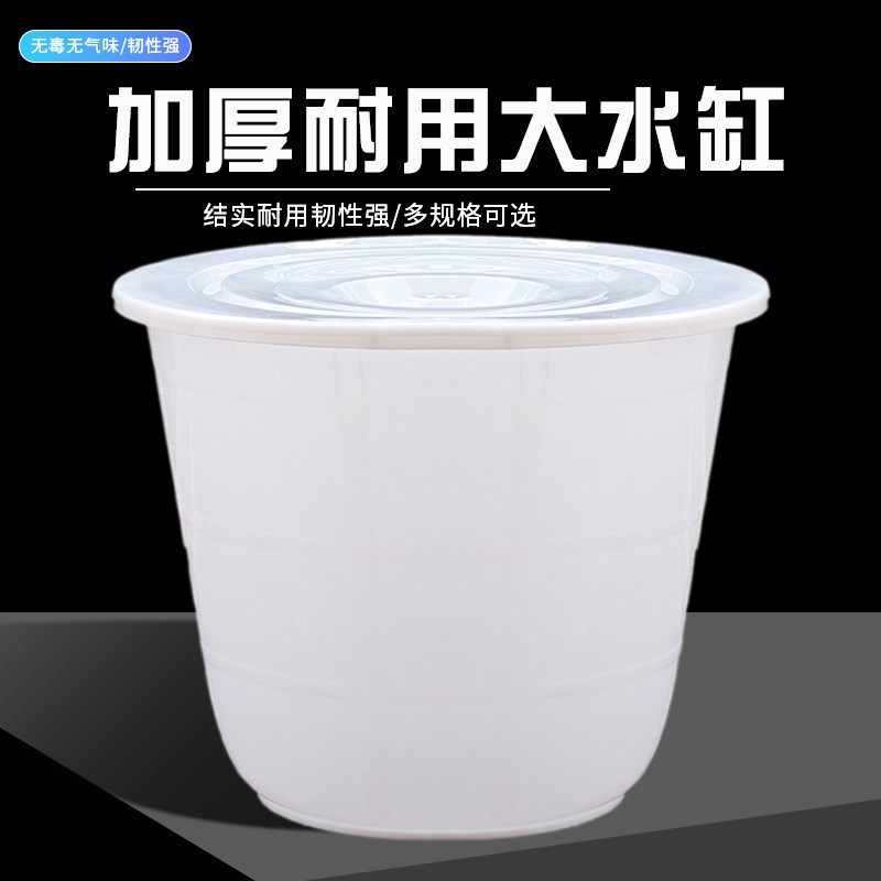 水缸家用加厚塑料大容量带盖储水养鱼特大号圆形大水桶发酵大白桶