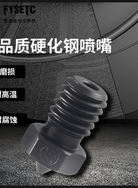 富源盛VORON2.4/MK3/MK3S打印机配件E3D V6硬化钢碳化钨涂层喷嘴0