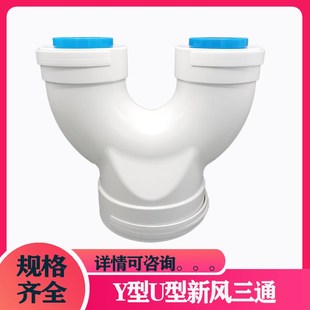 pvc160y型三通u型等径新风系统塑料接头配件变径三头一拖二油烟机