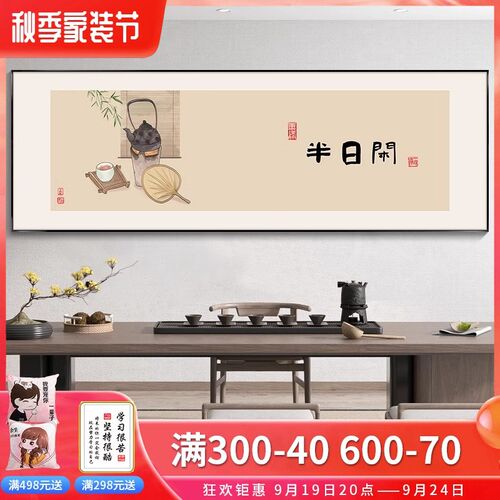 新中式禅意书法字画书房茶室挂画大气客厅背景墙装饰画办公室壁画