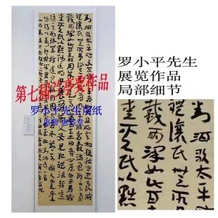 【惠勤-惠然堂21号2008年老纸创作型展览用纸适合篆隶楷行草书