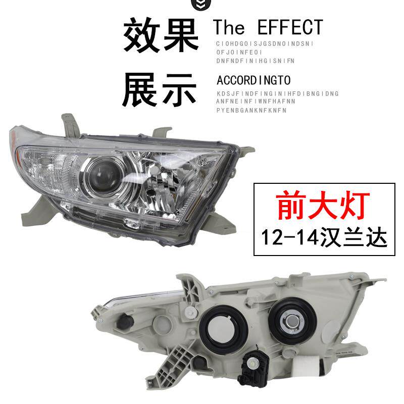 适用091011121314年款老汉兰达前大灯前车灯老款汉兰达客厅灯半总