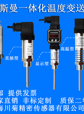 一体化温度变送器4-20ma输出插入式传感器模块0-10v热电阻PT100