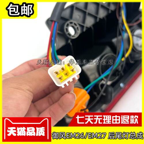 适配东风御风EM26后尾灯总成御风em27后刹车灯后客厅灯后组合灯配