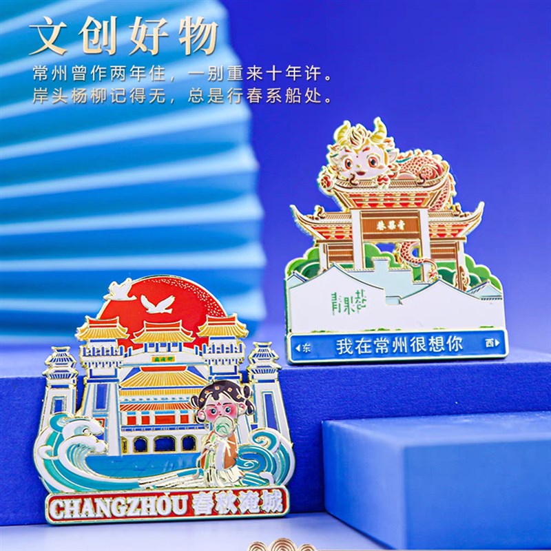常州淹城恐龙园景点冰箱贴金属磁吸浮雕中国风旅游纪念品古风礼物