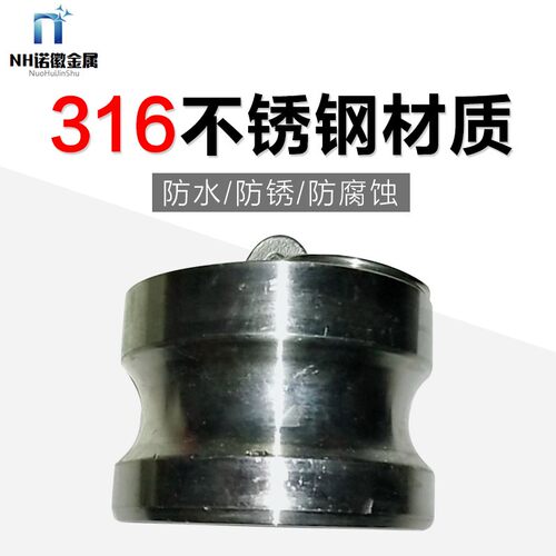 316L材质不锈钢扳把手式快速接头公头堵头DP型耐酸碱抗腐蚀防锈