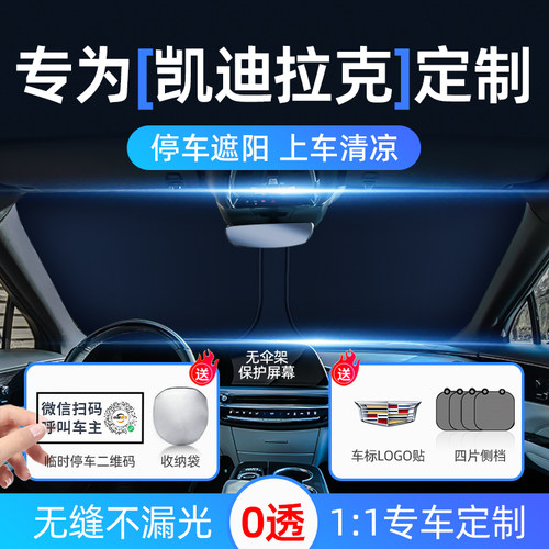 适配凯迪拉克汽车CT5/XT5/XT4/CT4遮阳前挡风玻璃防晒隔热伞帘XT6
