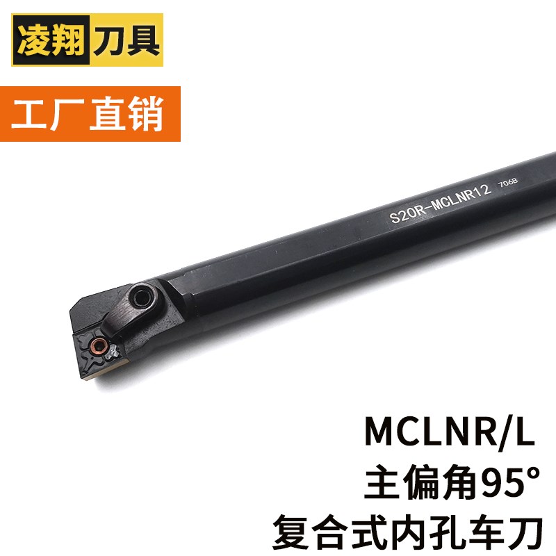 加长数控刀杆内孔车刀镗刀S25S/S32T/S40U/S50V/S40V-MCLNR MCLNL