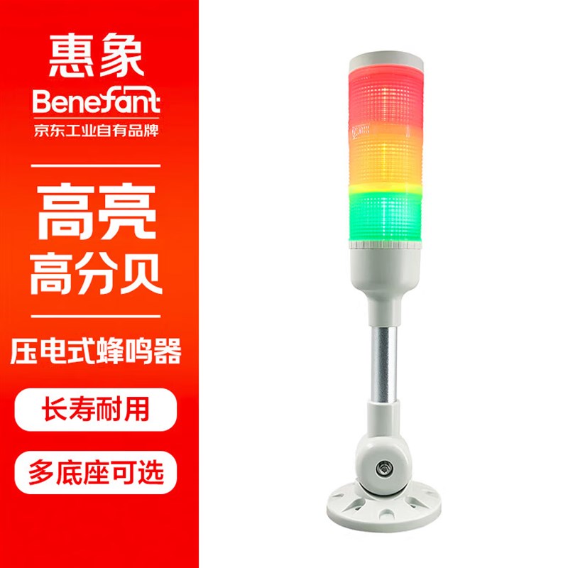 惠象 三色LED警示灯24V 折叠底座;HX-S1-53BFZ;HX-S2-56BFZ