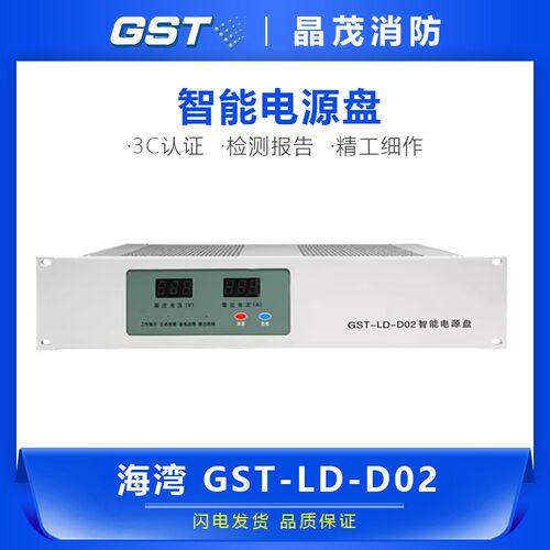 海湾智能电源箱  GST-LD-D02