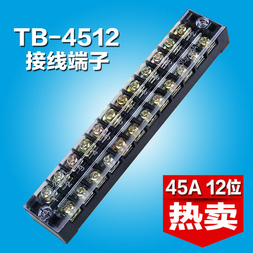 TB-4512线排接线端子排 接线排12位 45A 配电箱接线端子排 连接器