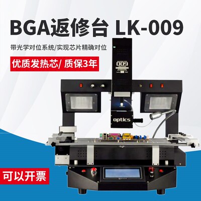 雷科BGA返修台LK-009台式笔记本电脑主板维修台拆焊台芯片焊接