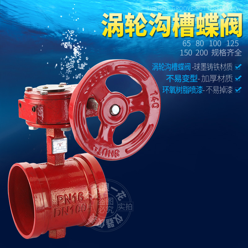 直销D381X球墨铸铁烤漆加厚挂胶ZSDF消防手动涡轮式卡箍沟槽蝶阀