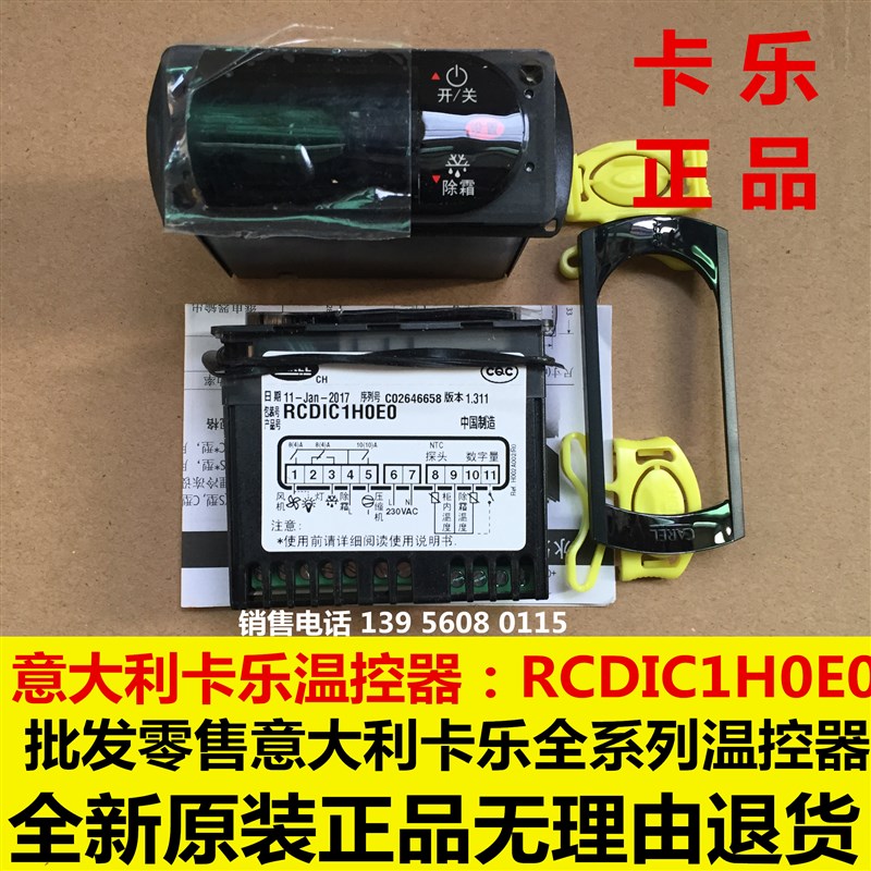意大利卡乐温控器/冰乐系列 CAREL  RCDIC1H0E0  RCBHC1H0E1K