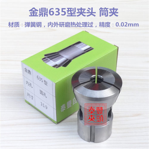 金鼎635型夹头海顺CNC6130夹头 顺发6130型数控车床仪表车床筒夹