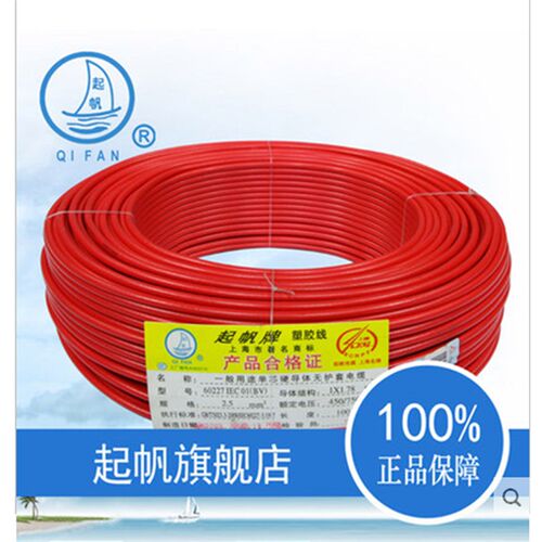 起帆 BV10平方 铜芯单股硬线 空调线 照明线 家装电线 国标正品